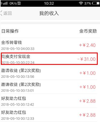 东方头条提现31元