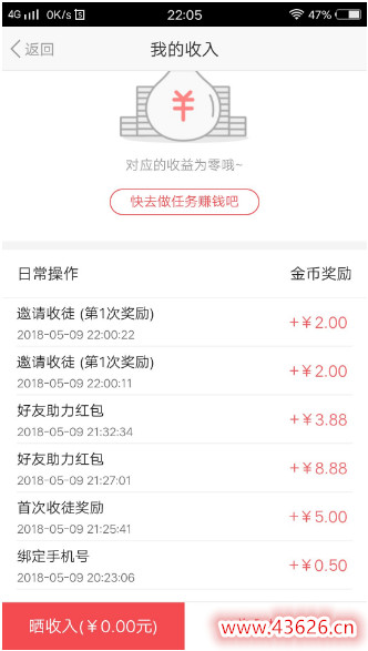 东方头条拆红包奖励