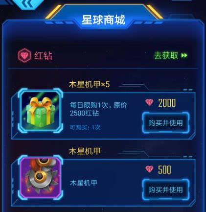 宝石星球商城道具购买