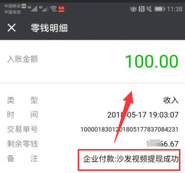 收到搜狐沙发视频佣金100元