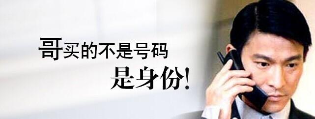 哥买的不是号码，是身份