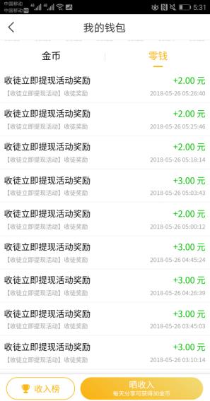 趣头条邀请徒弟现金实时奖励