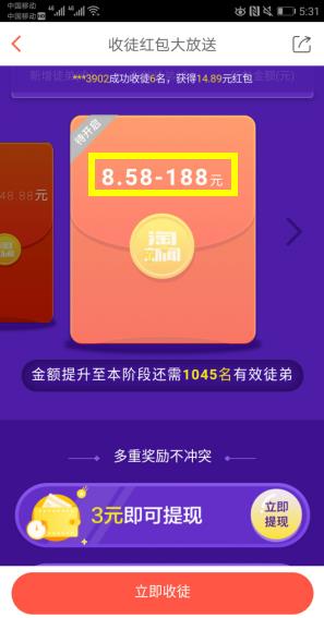 淘新闻邀请一个徒弟最高188元现金红包奖励