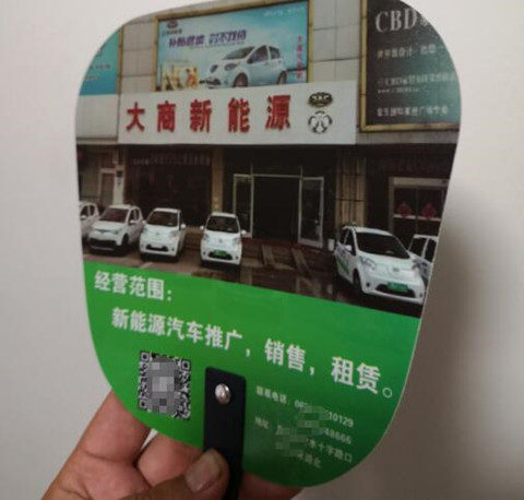 汽车广告商家小扇子