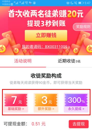 百姓头条收徒奖励政策