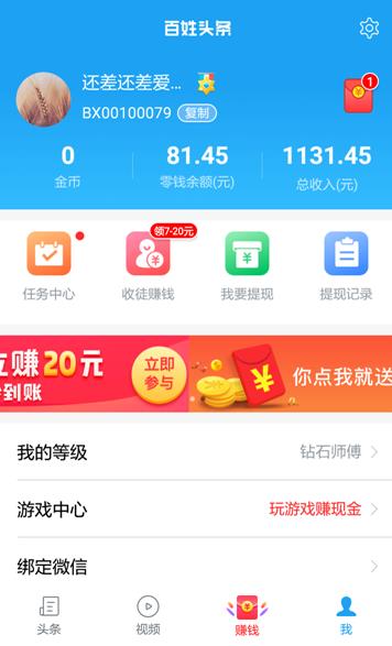 百姓头条收入截图