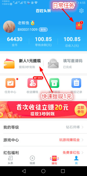 点击红包进入日常任务