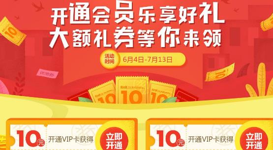 活动一：开通vip送充值返利券。