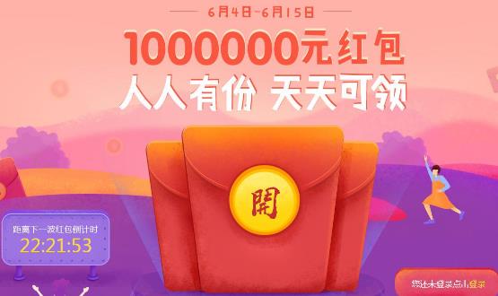活动二：天降红包，每天10点整抢红包
