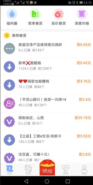 悬赏赚钱任务