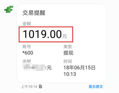 最新聚享游收款1019元截图