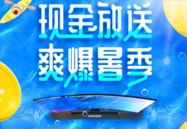 免费奖品：推广搜狐新闻app，免费拿三星65寸曲面液晶电视