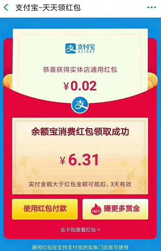 我的余额宝红包6.31元