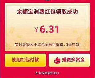 余额宝红包：免费领取支付宝余额宝消费红包的方法