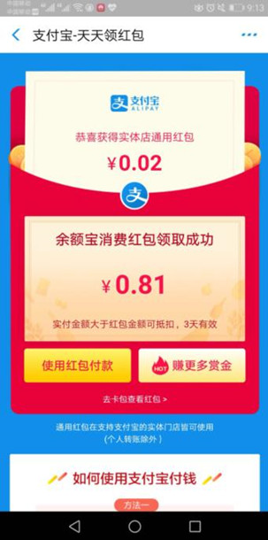 我今天的红包，一个0.02元，一个0.81元