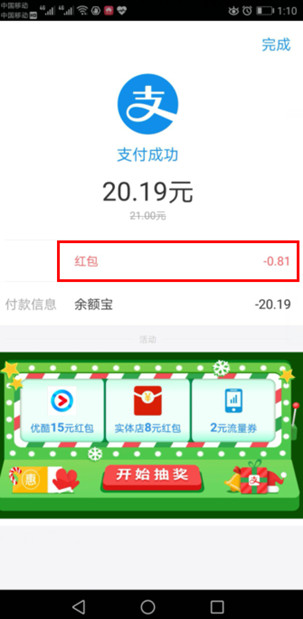我的余额宝消费红包被我用了