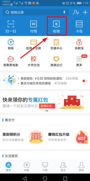 支付宝收款码