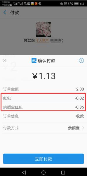 红包抵扣