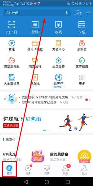 手机支付宝app首页