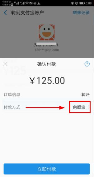 余额宝消费红包怎么用