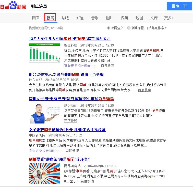 刷单兼职骗局