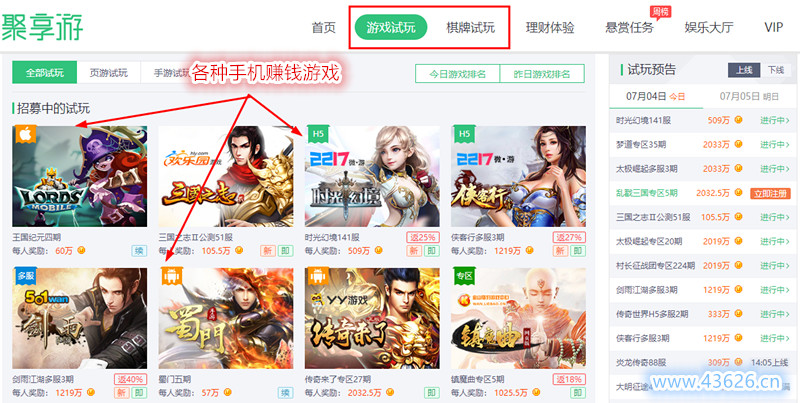 聚享游玩游戏赚钱专区