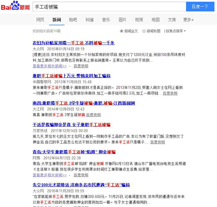 在家做手工活被骗