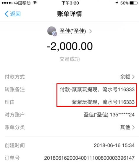 聚聚玩最新支付宝收款2000元