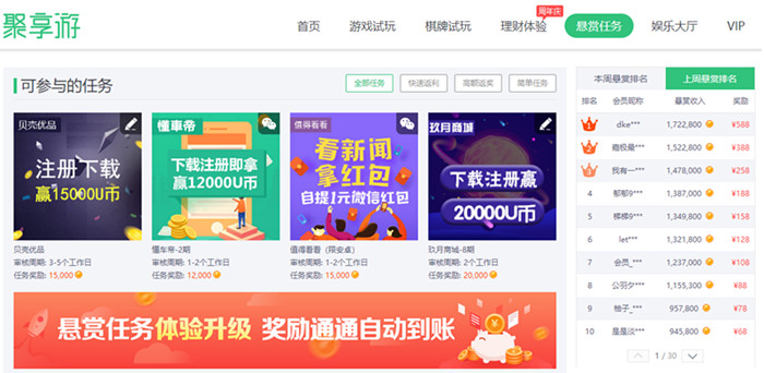 聚享游悬赏任务