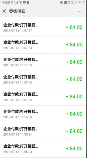 最新的搜狐提现840元截图
