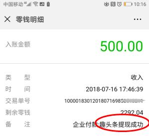 最新的趣头条提现500元截图