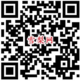 雪梨网注册二维码