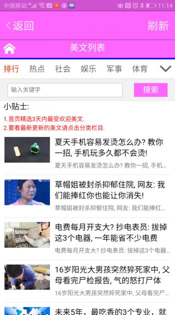 转发文章类型大全