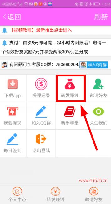 点击【转发赚钱】