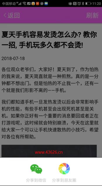 转发到微信和朋友圈