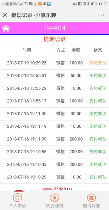 雪梨网最新提现图