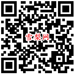 雪梨网注册二维码