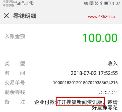 搜狐资讯提现100元