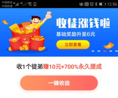 淘新闻收徒赚大钱，收徒一人奖励6元！