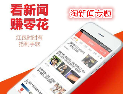 淘新闻专题：淘新闻赚钱是真的吗？淘新闻赚钱安全吗？