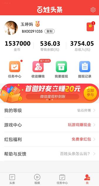 我在百姓头条的账户收入截图