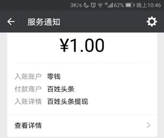 百姓头条提现1元现金奖励