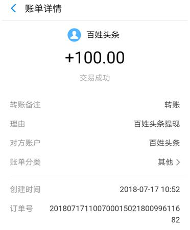 百姓头条提现100元现金