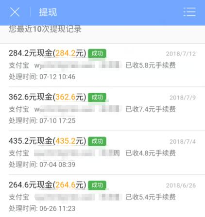 众人帮提现截图