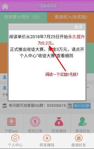 雪梨网阅读文章就赚2毛！