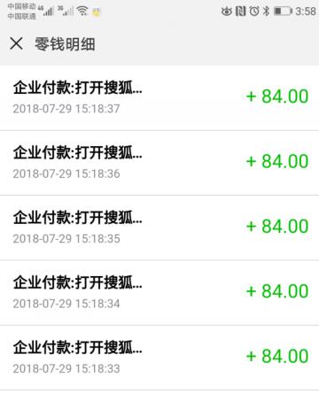搜狐新闻资讯版收款420元