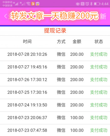 雪梨网提现收益图，每天微信兼职200元