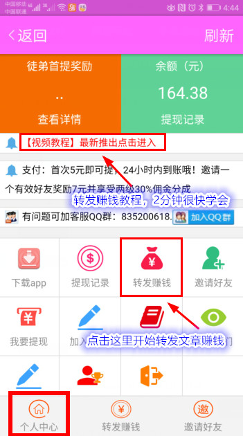 雪梨网微信转发赚钱视频教程
