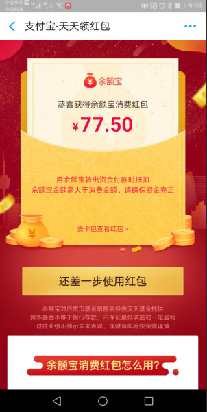 支付宝口令红包77.5元