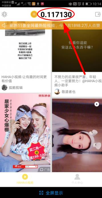 看haha小视频时时刻刻赚钱